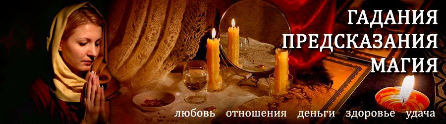 Гадалка в Кабанске — отзывы